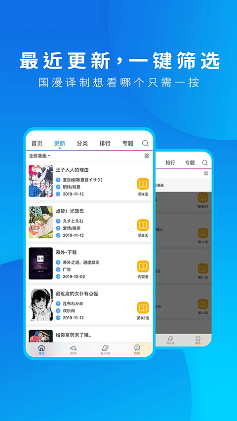 动漫之家app截图3