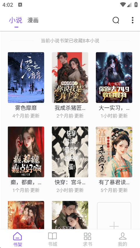 漫客阅读器App截图1