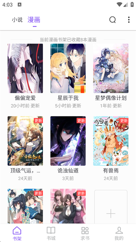 漫客阅读器App截图2