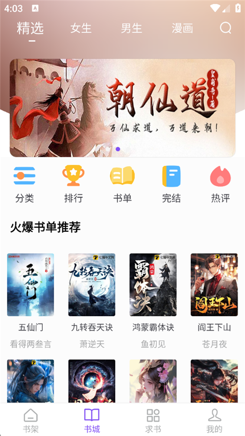 漫客阅读器App截图3