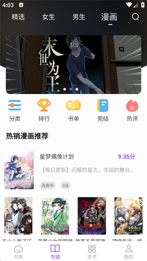 漫客阅读器App截图1