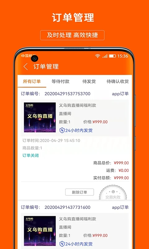 义乌购商户版截图3