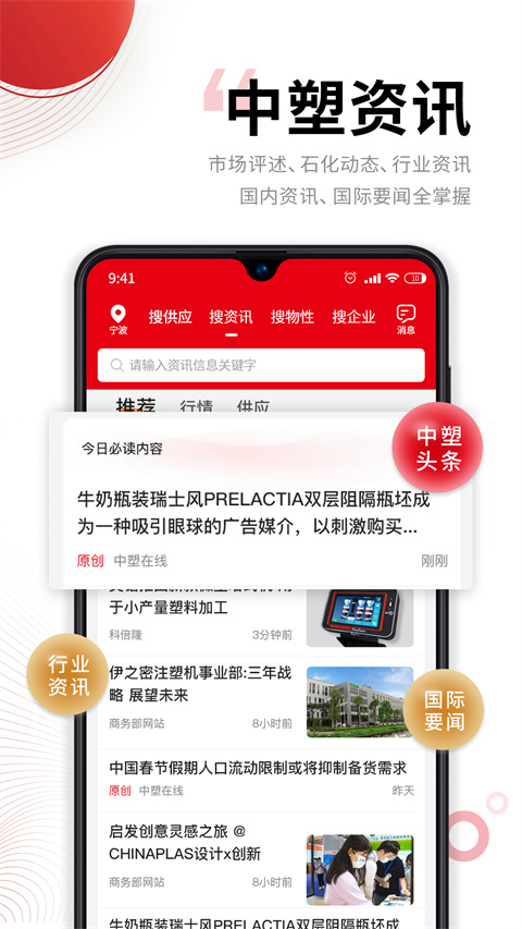 中塑在线app官方版截图2