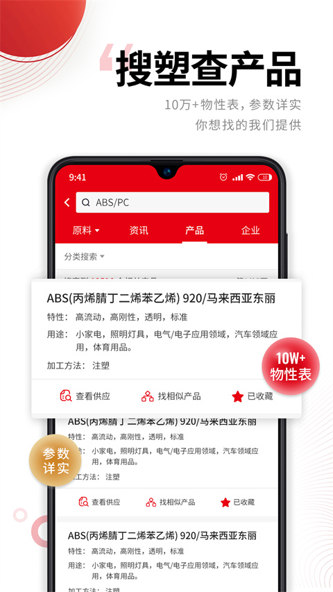 中塑在线app官方版截图5