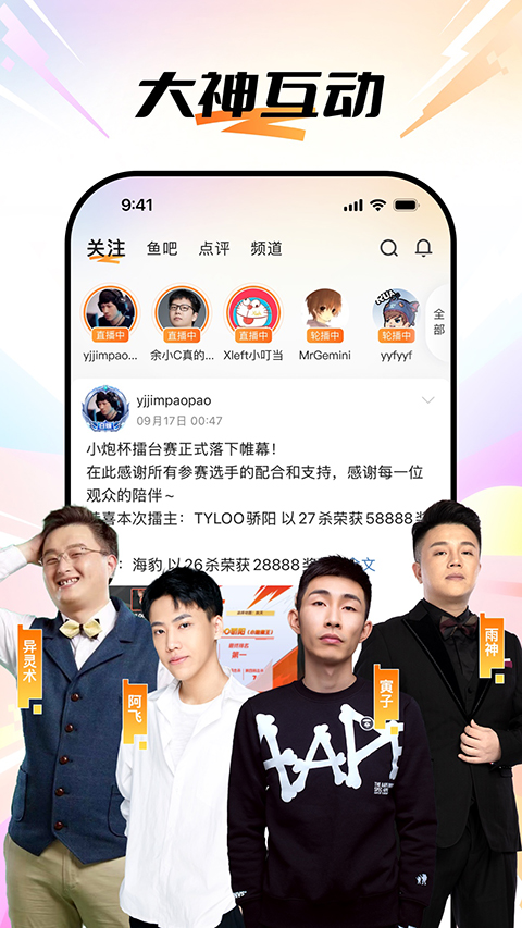 斗鱼游戏直播app截图2