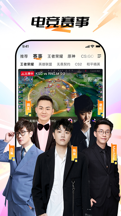 斗鱼游戏直播app截图3