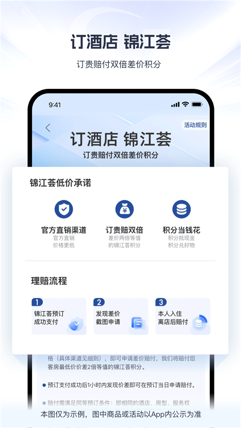 锦江荟App截图2