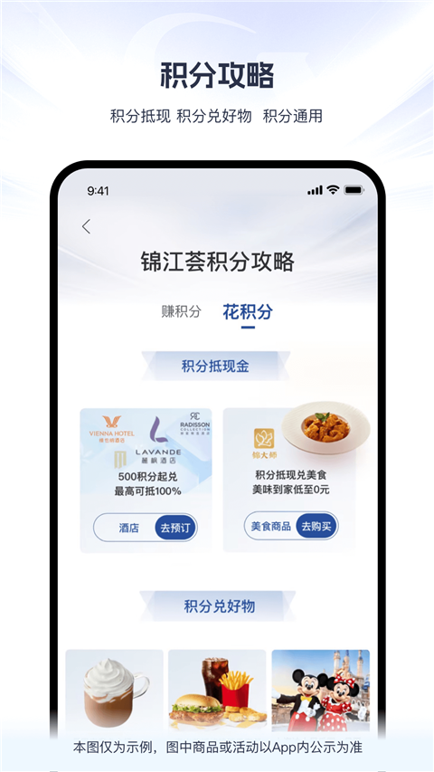 锦江荟App截图3