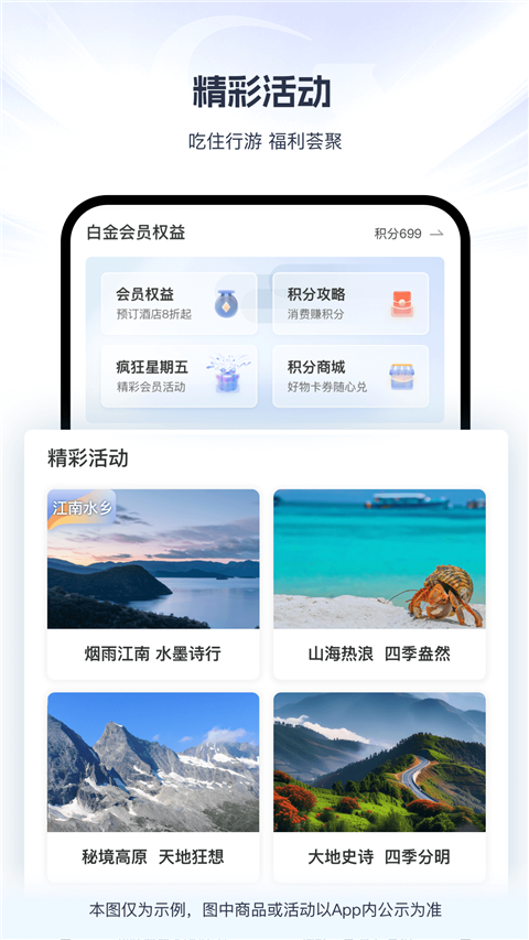 锦江荟App截图4