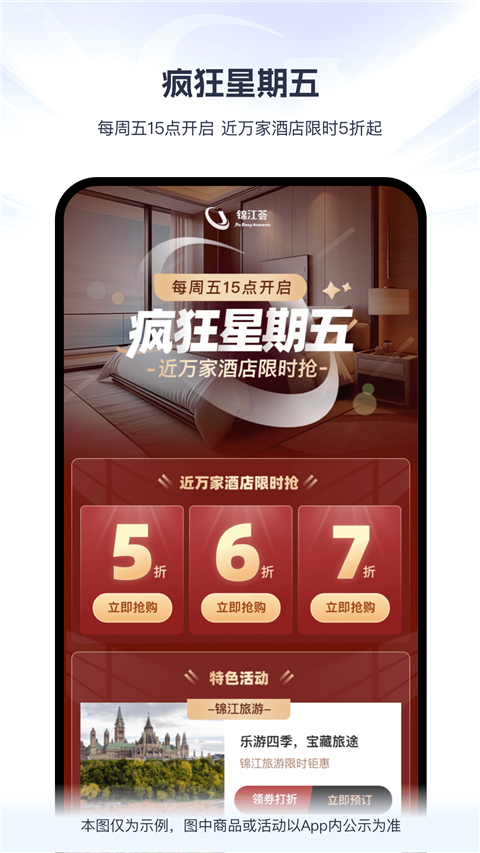 锦江荟App截图5
