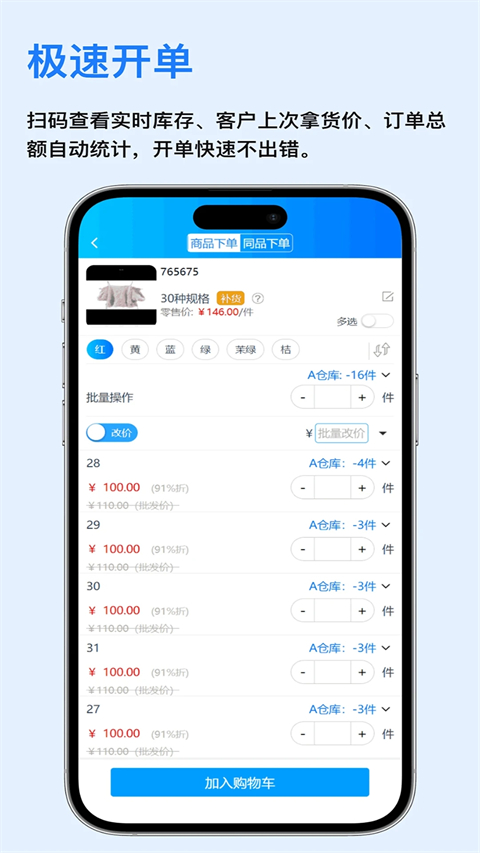 速订货进销存app截图1
