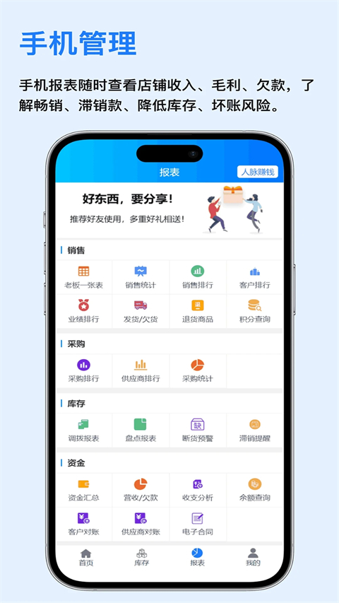 速订货进销存app截图4