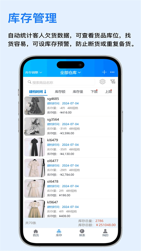 速订货进销存app截图5