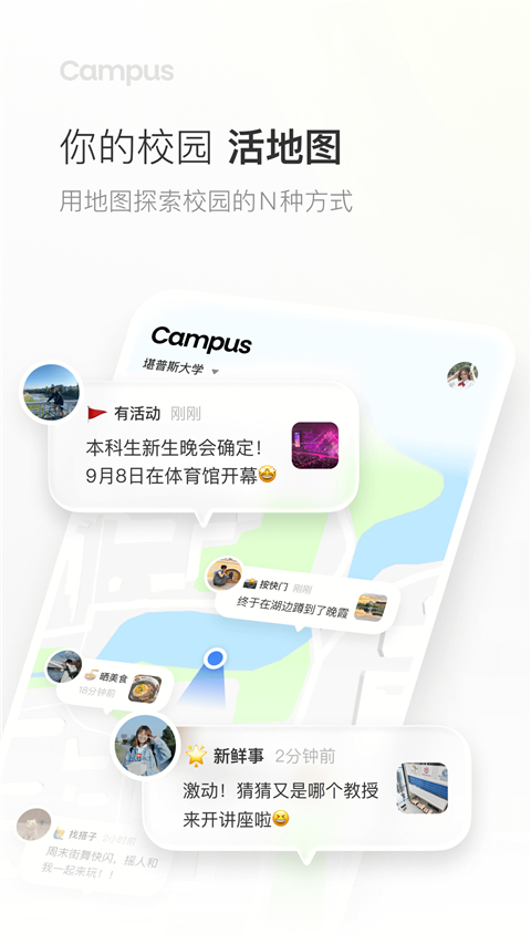 Campus截图4