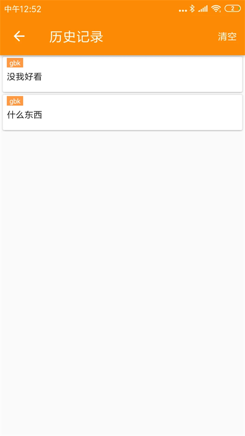 SPP蓝牙串口APP截图1