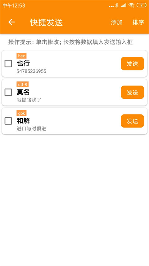 SPP蓝牙串口APP截图2