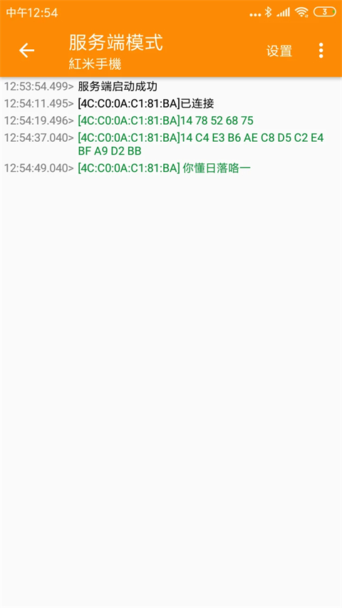 SPP蓝牙串口APP截图1
