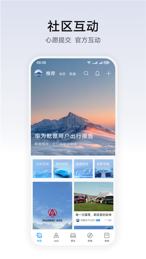华为乾崑APP截图5