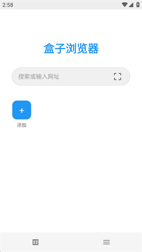 盒子浏览器App截图1