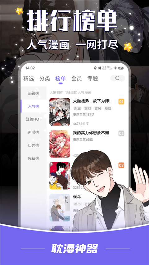 耽漫神器App截图1