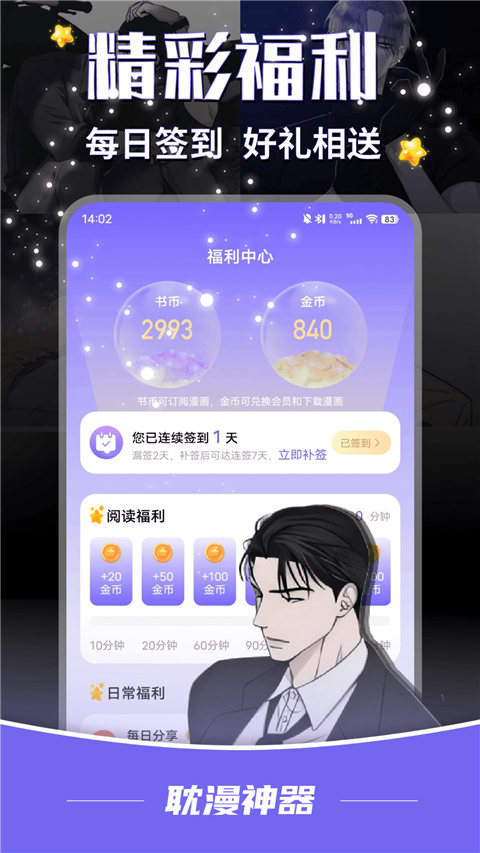 耽漫神器App截图3