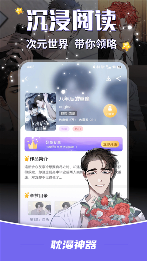 耽漫神器App截图4