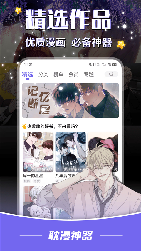 耽漫神器App截图1