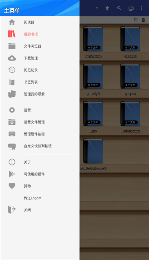 完美漫画Perfect Viewer截图1