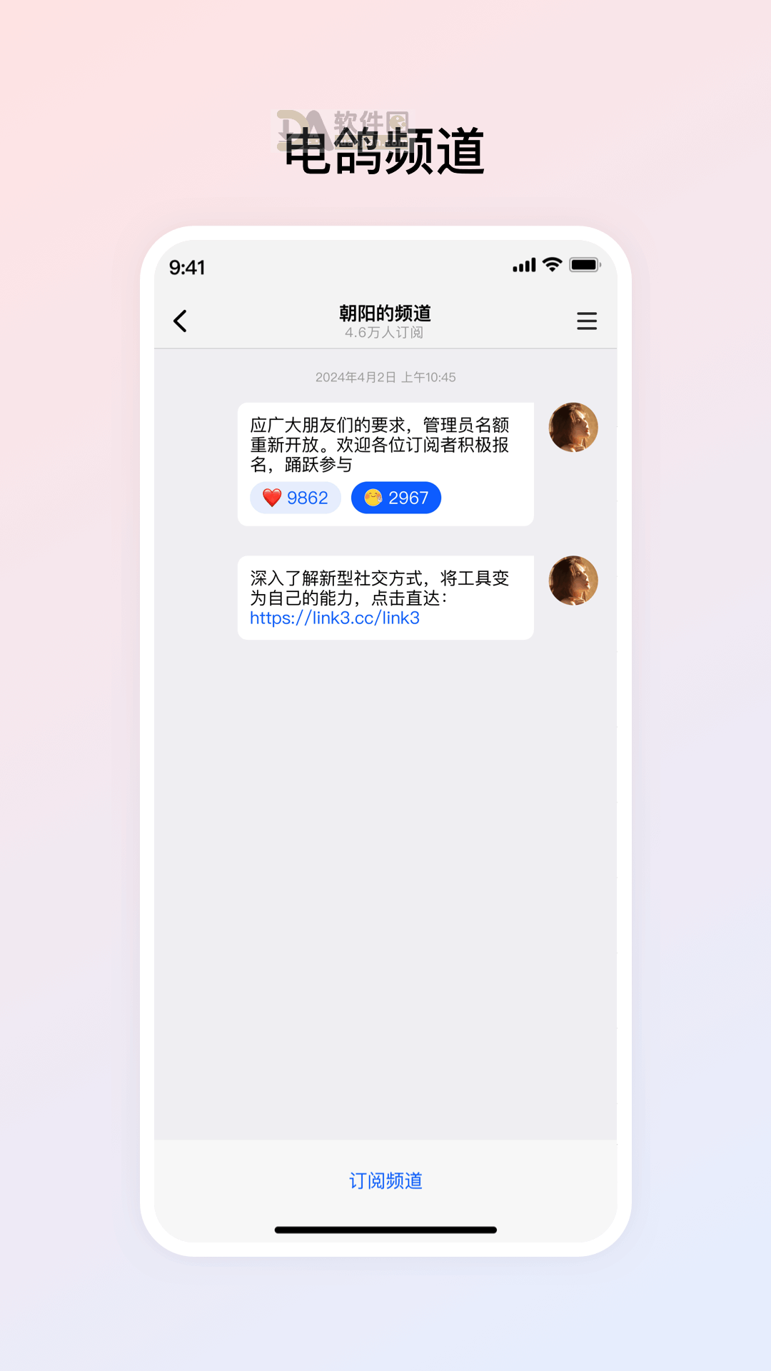 电鸽app官方正版截图2