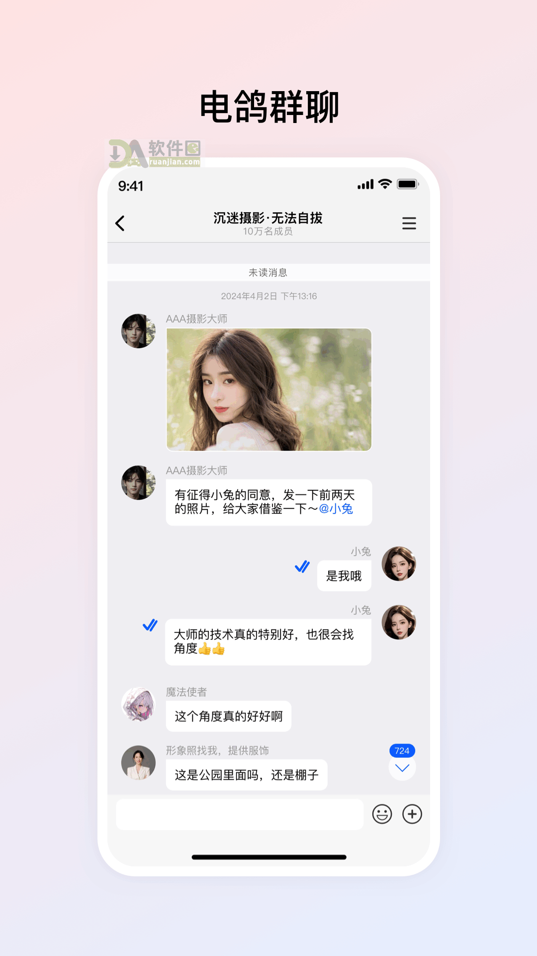 电鸽app官方正版截图1