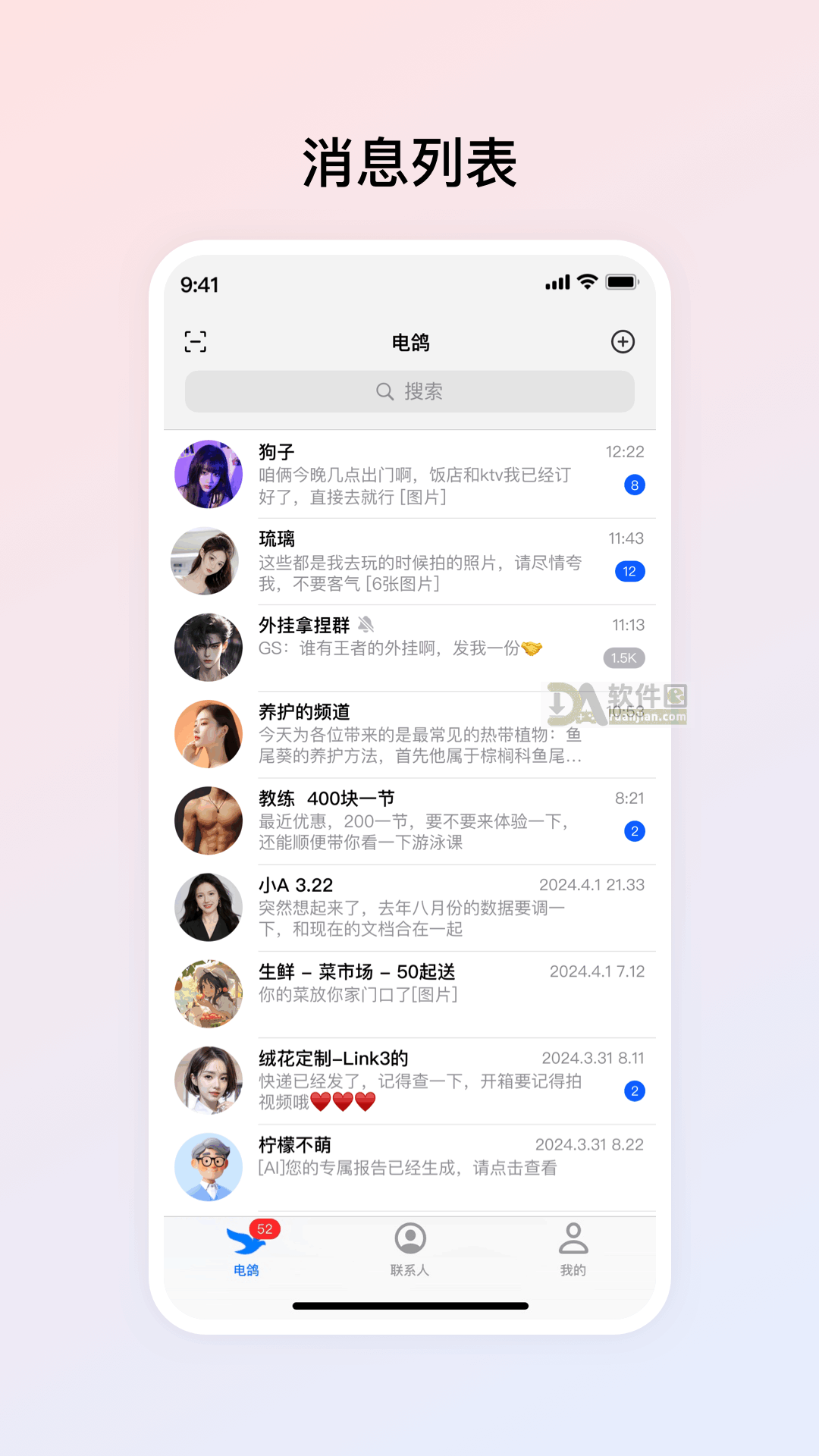 电鸽app官方正版截图4