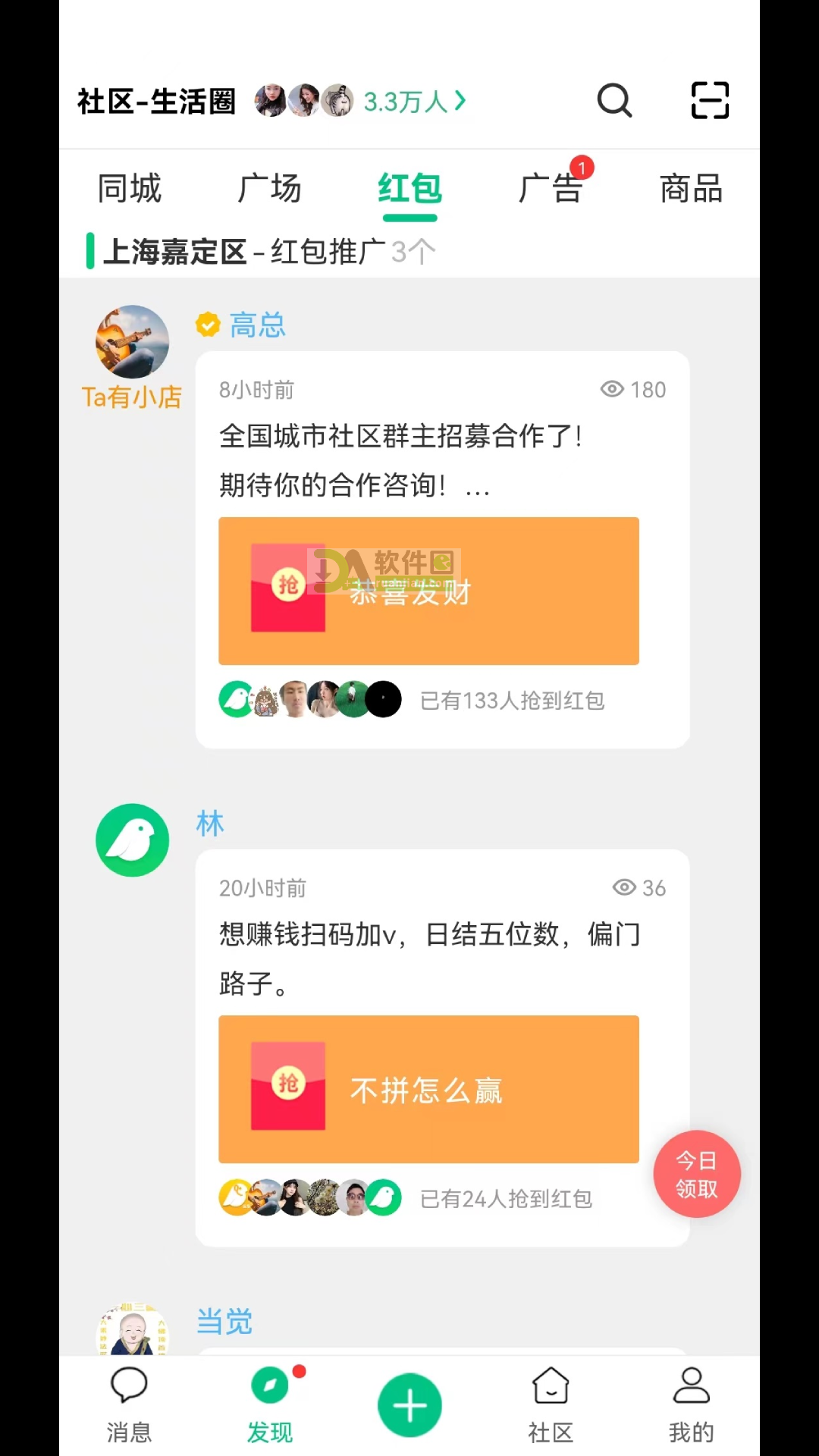 小飞信app安卓版截图2