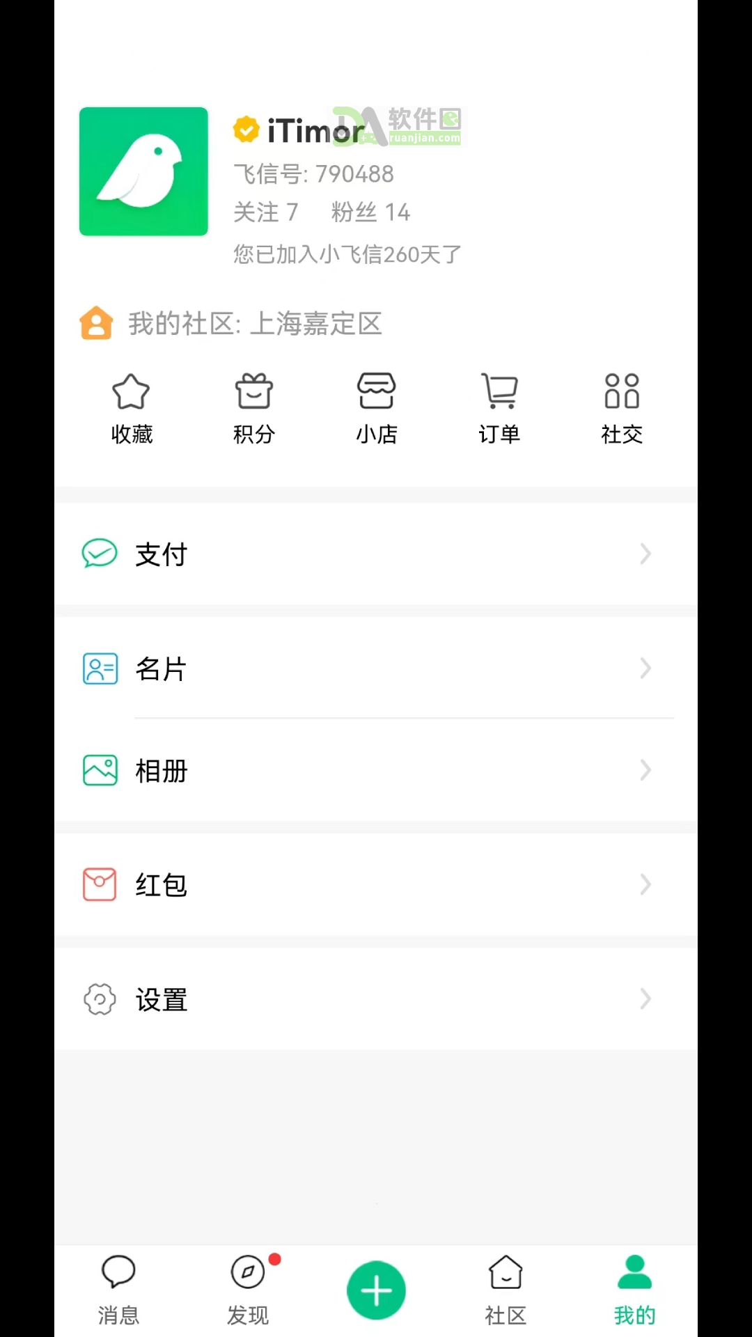 小飞信app安卓版截图3