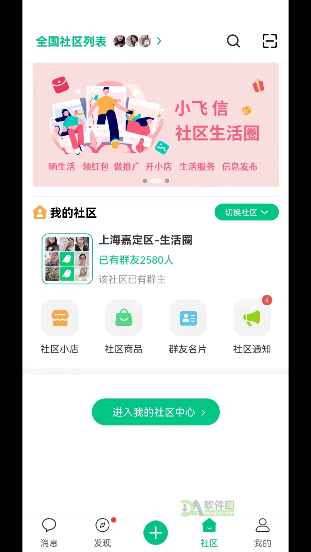 小飞信app安卓版截图4