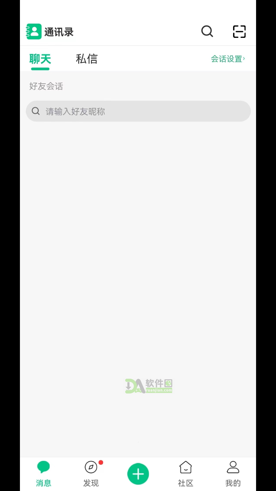 小飞信app安卓版截图1