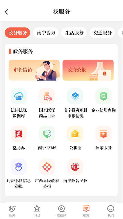 南宁云app截图1