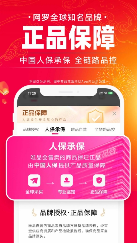 唯品会app截图1