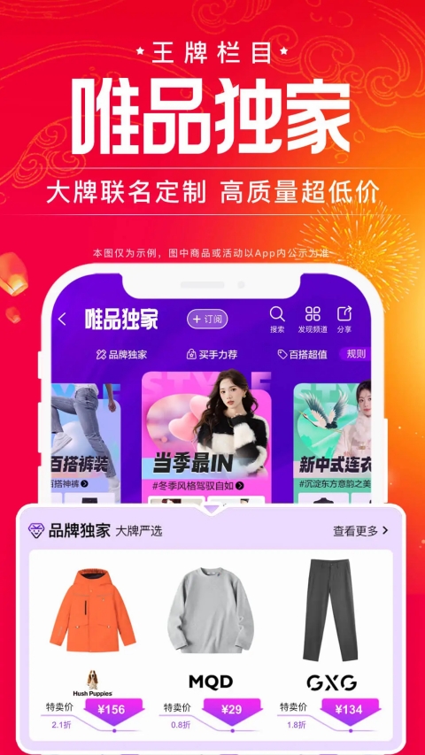 唯品会app截图2