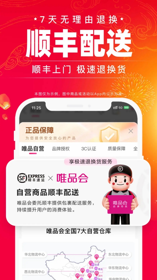 唯品会app截图3
