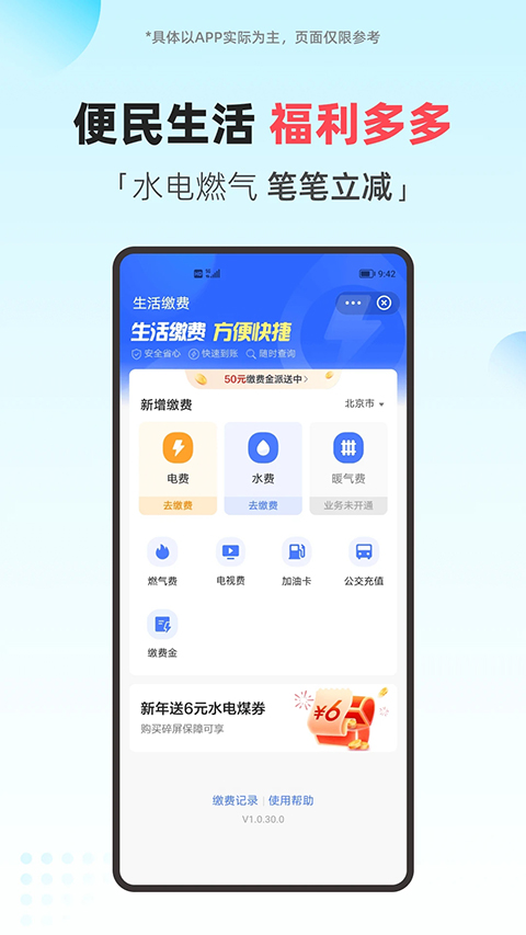 翼支付app截图1
