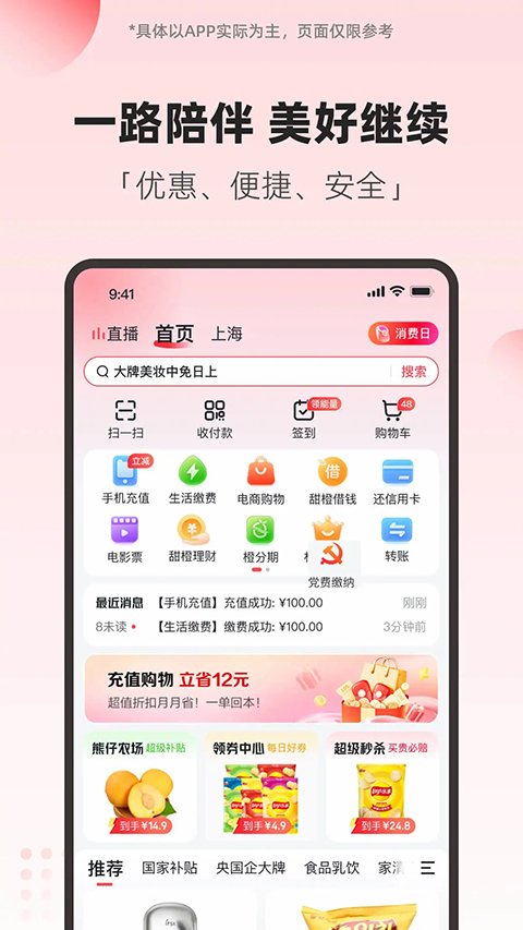 翼支付app截图3