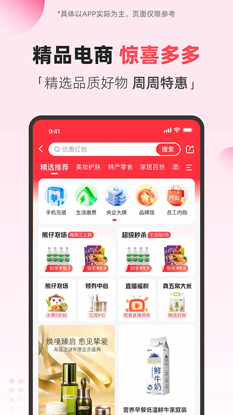 翼支付app截图4