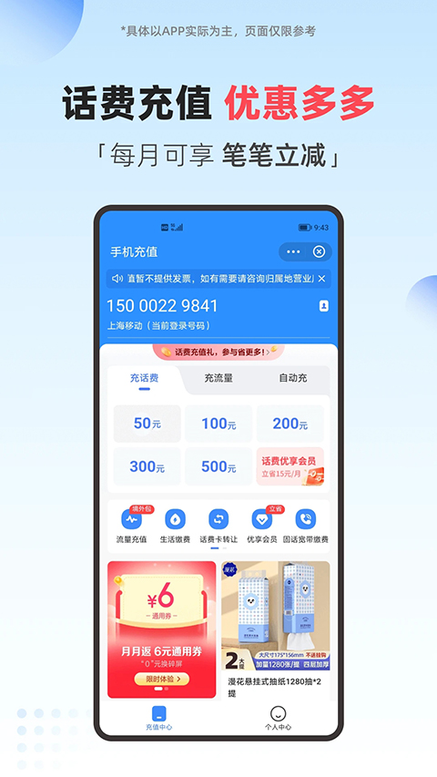 翼支付app截图5