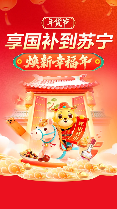 苏宁易购app截图1