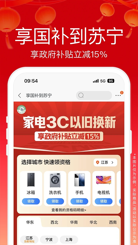 苏宁易购app截图2