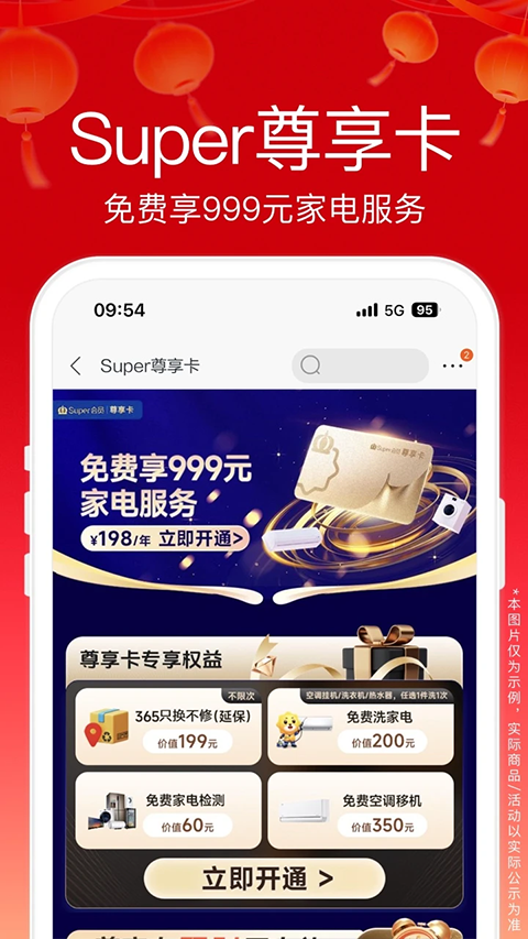 苏宁易购app截图5