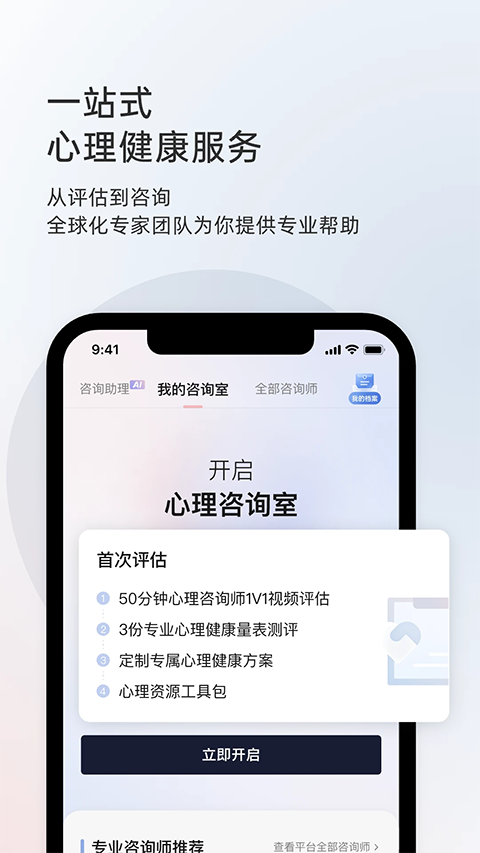 简单心理app截图2