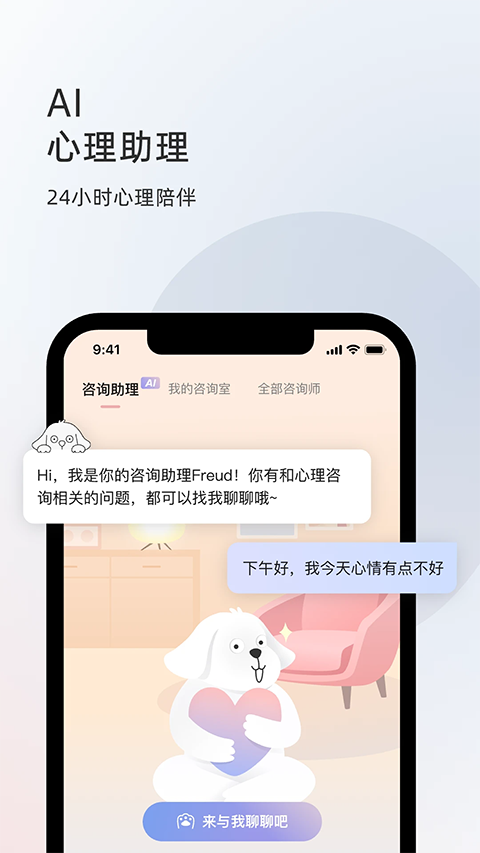 简单心理app截图4