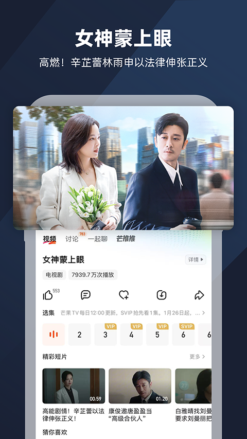 芒果tvApp截图1