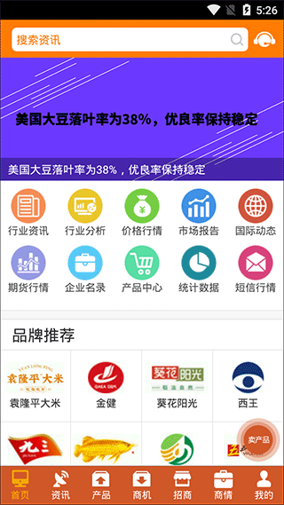 中国粮油信息网app截图1